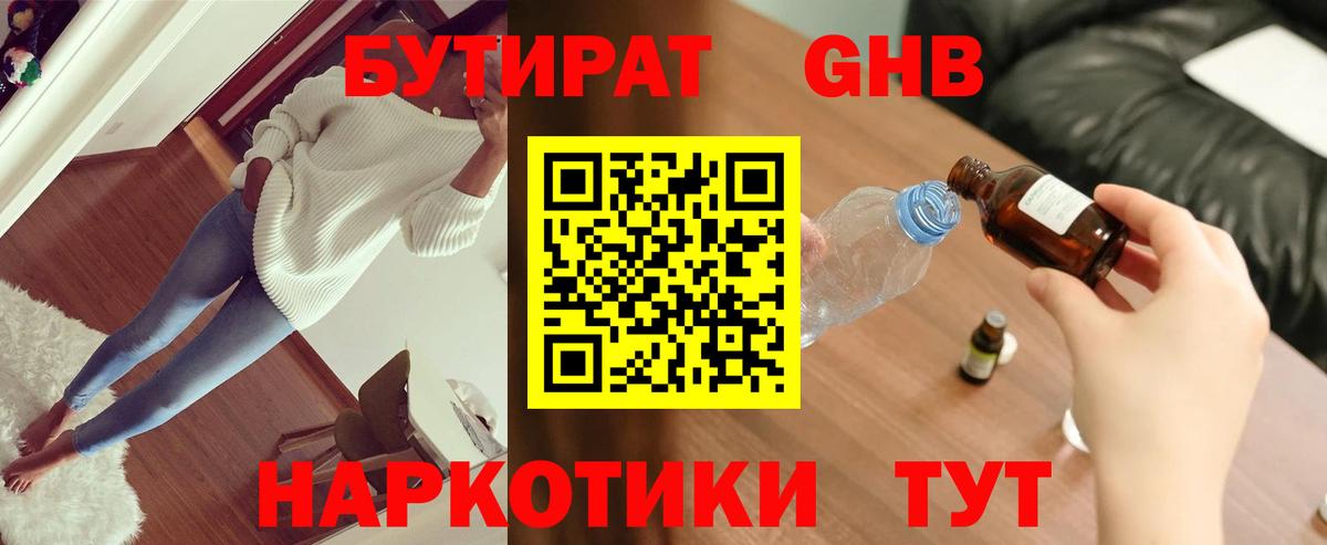 Бутират GHB Беслан