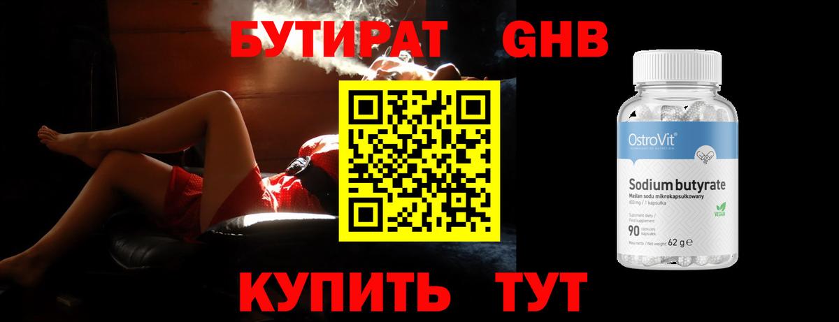 БУТИРАТ бутандиол  БУТИРАТ  Беслан  Вход с VPN 