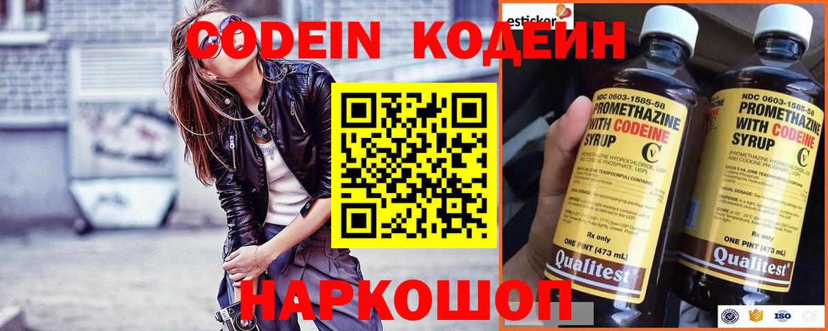 Кодеин Purple Drank  Codein напиток Lean (лин)  Беслан  Вход с VPN 