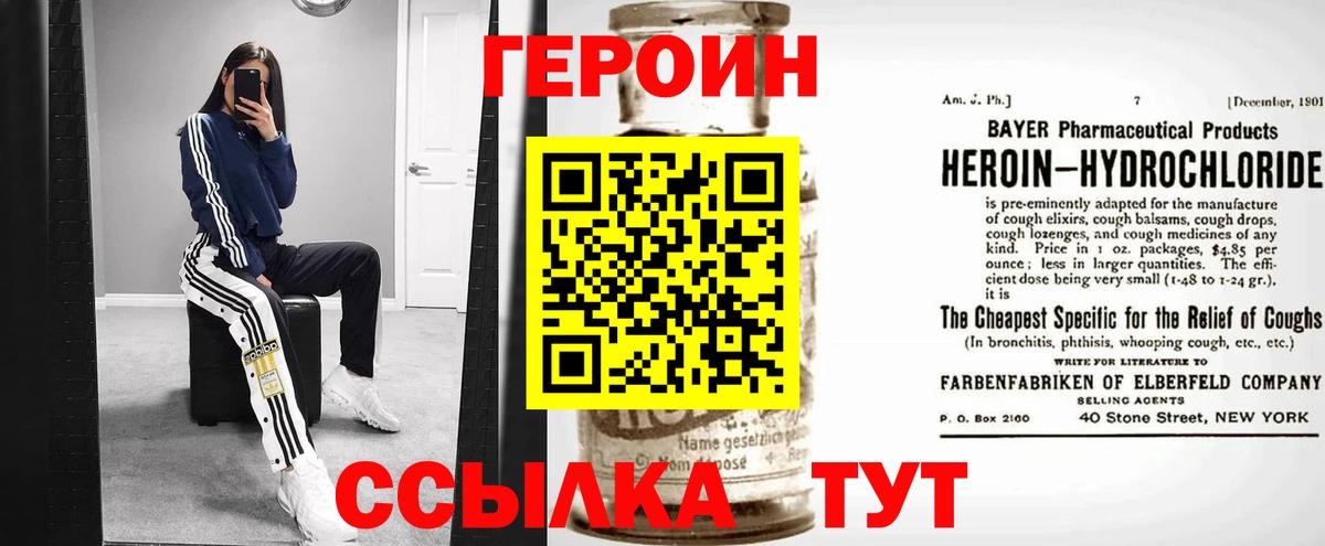 ГЕРОИН хмурый  Вход с VPN  Беслан 