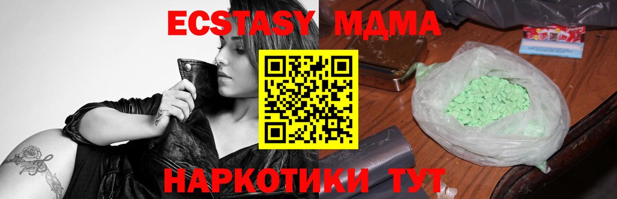 МДМА кристаллы Беслан